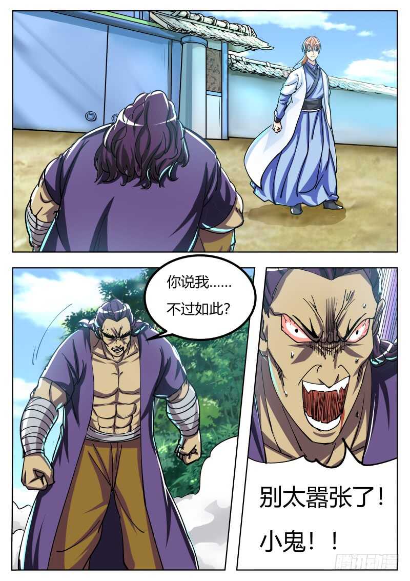 史上第一掌门好吗漫画,叶文vs韦鹏（三）1图