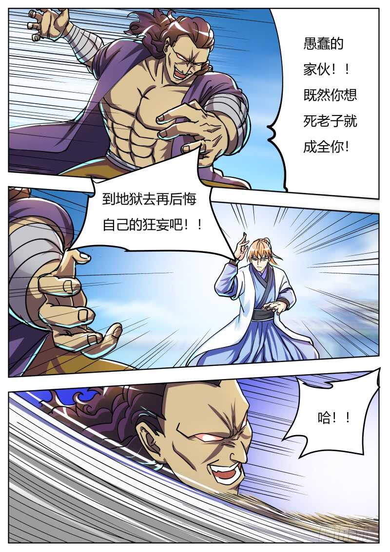 史上第一掌门好吗漫画,叶文vs韦鹏（二）2图