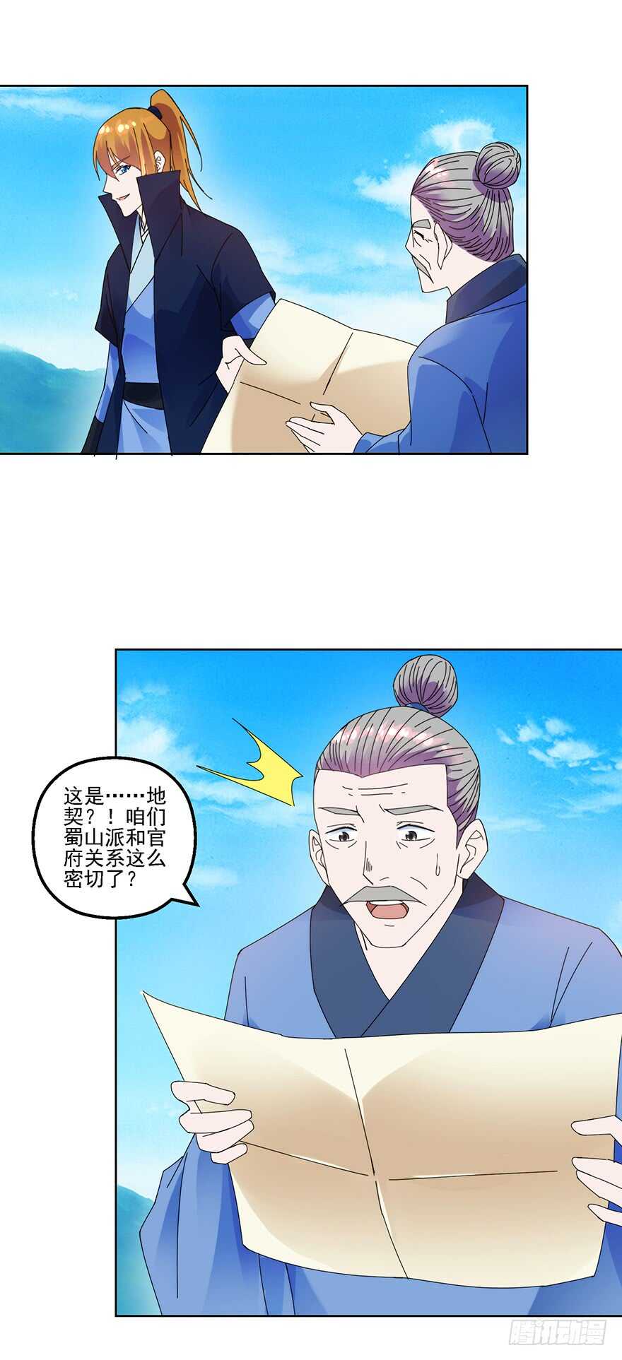 史上第一掌门女主有几个漫画,媳妇的要求要满足1图