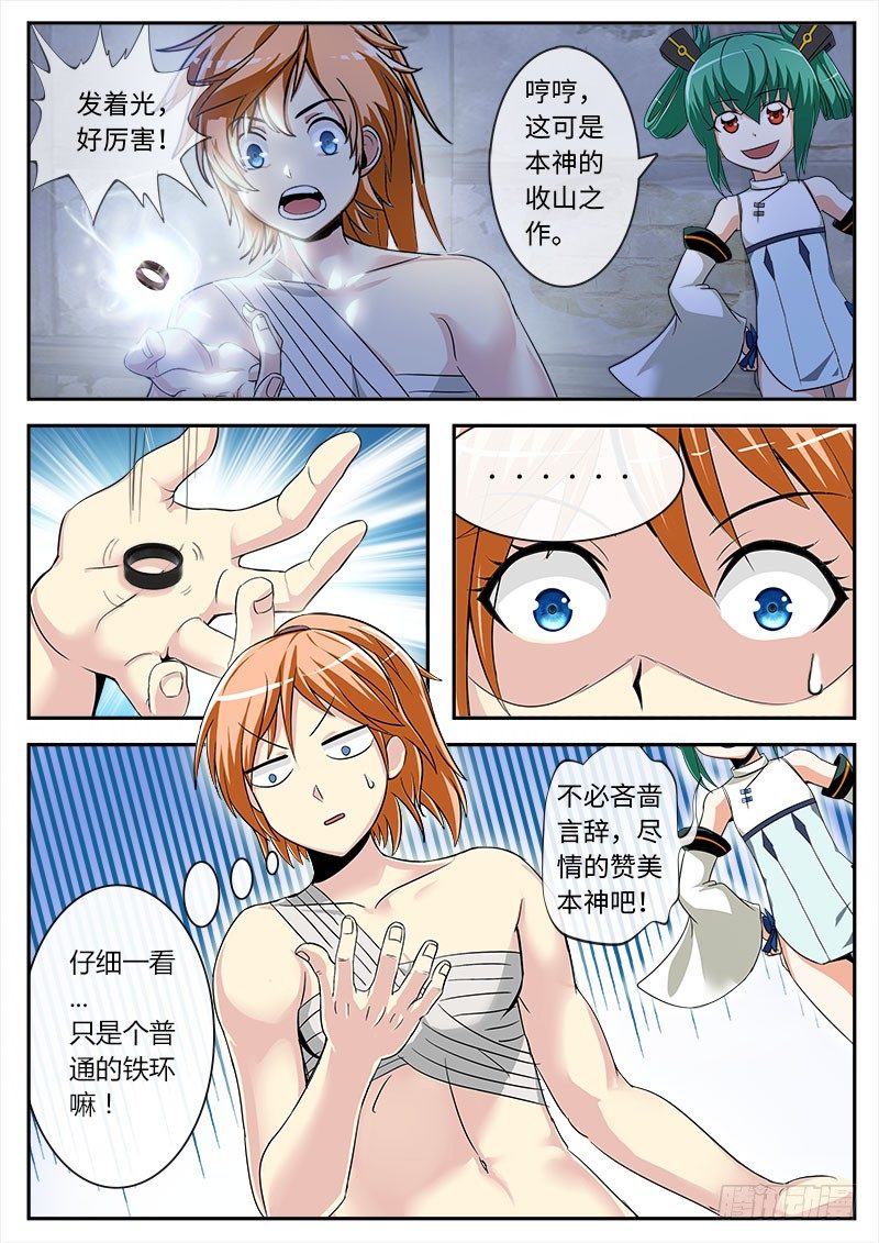 史上第一懒女孩漫画,萝莉不要啊！？1图