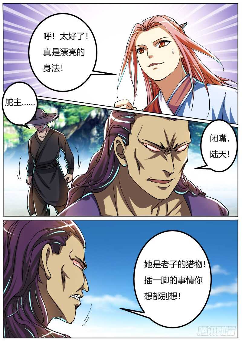 史上第一掌门TXT百度网盘漫画,宁茹雪vs韦鹏（二）2图