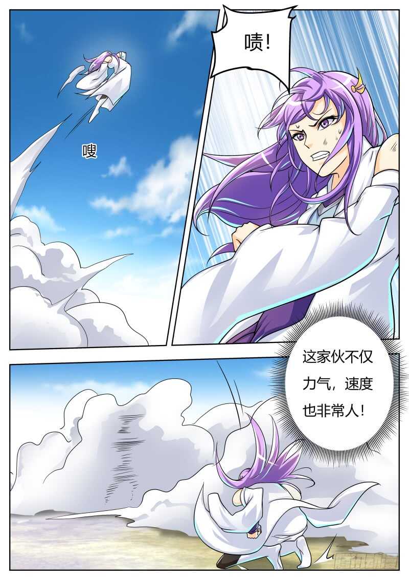 史上第一掌门txt精校版下载漫画,宁茹雪VS韦鹏1图