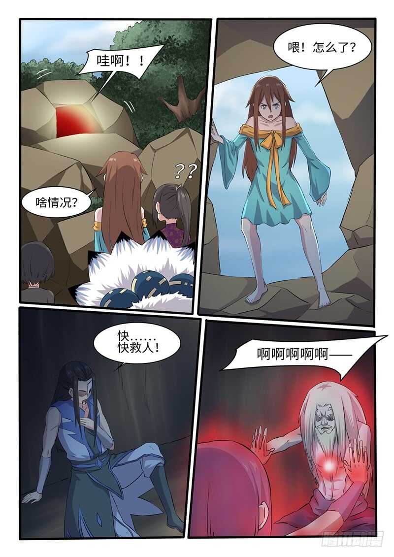 史上第一掌门笔趣阁免费阅读漫画,复仇雷剑门2图