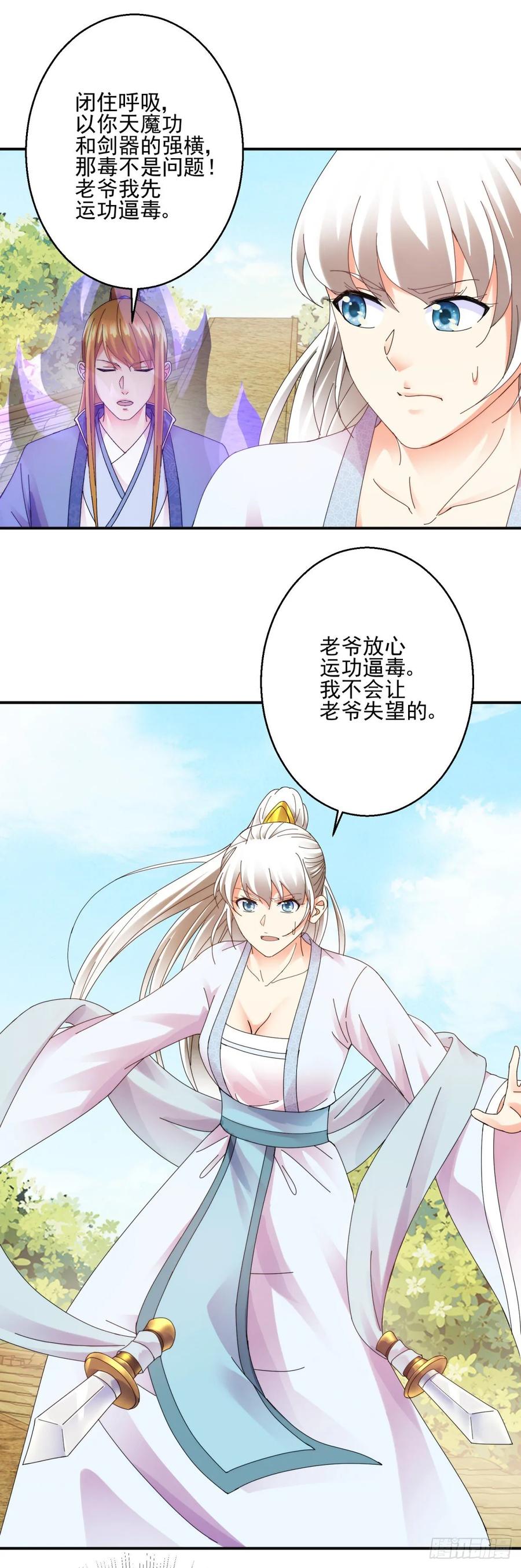 史上第一掌门有声小说漫画,东方护法1图