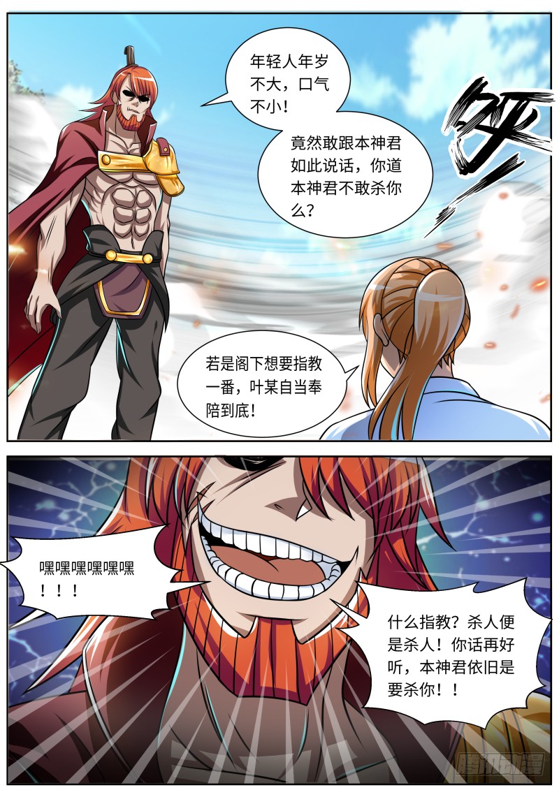 史上第一掌门漫画免费在线阅读漫画,大惊失色2图