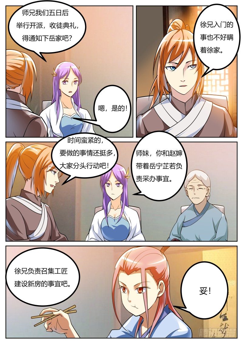 史上第一掌门漫画免费漫画,收徒典礼2图