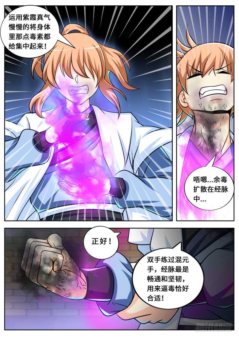 史上第一掌门全集漫画,第二季 舆论1图