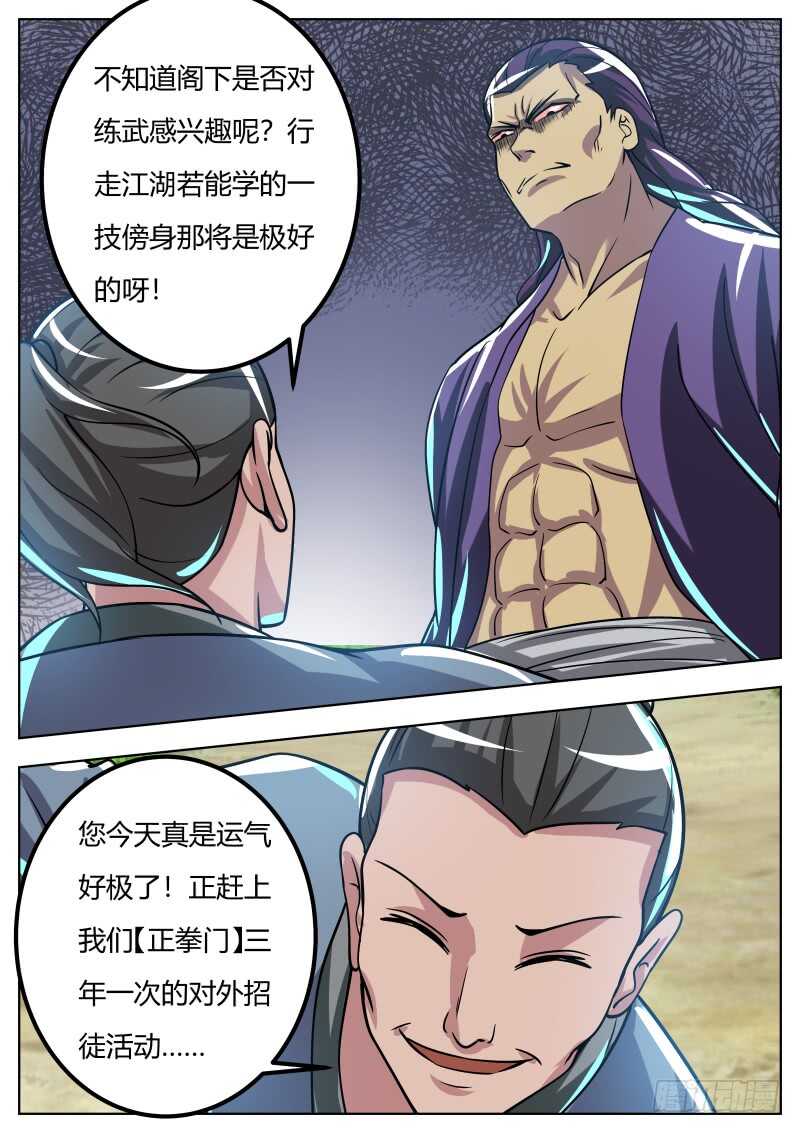 史上第一掌门漫画,天乐帮来袭1图