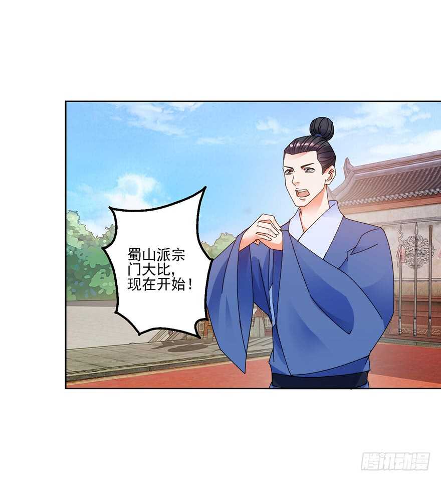 史上第一掌门txt精校版下载漫画,宗门大比2图