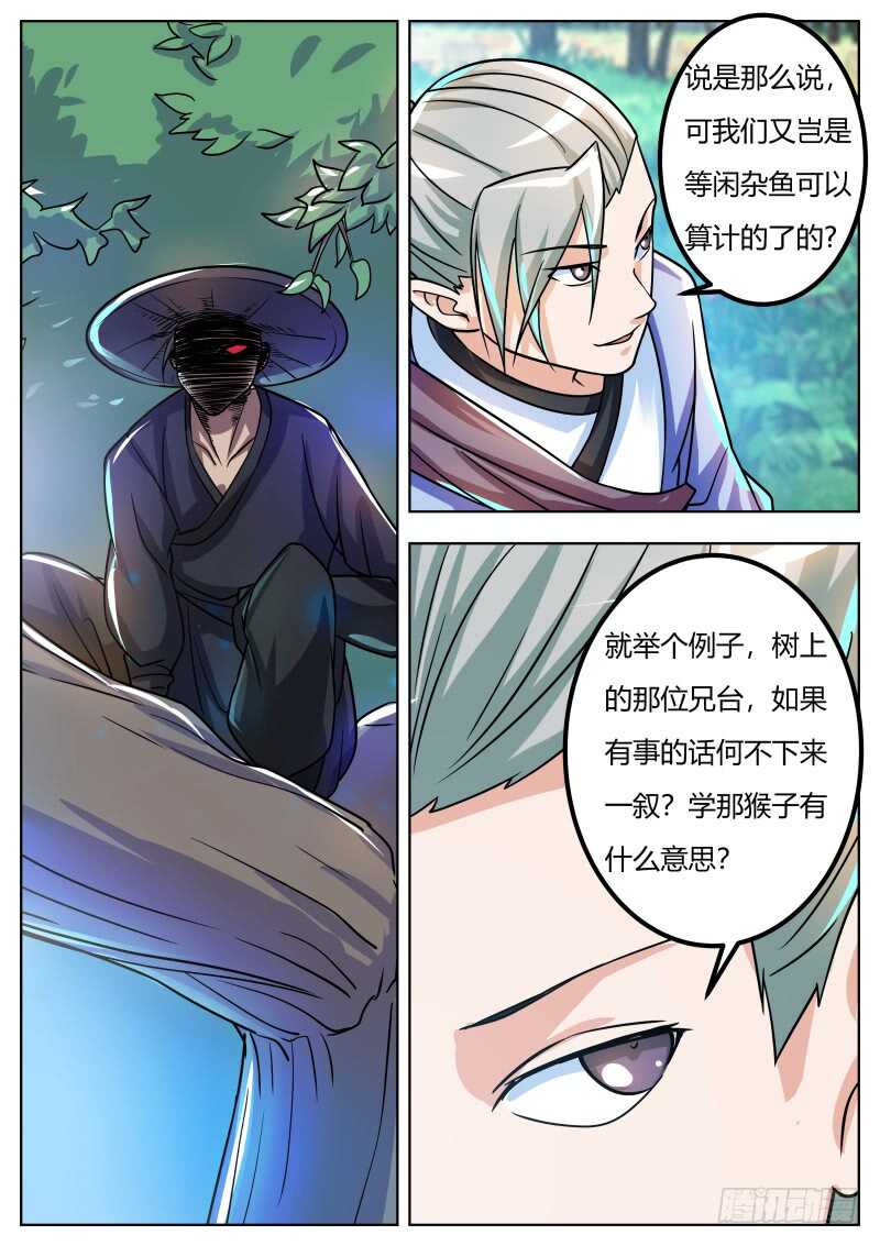 史上第一掌门TXT漫画,敌袭2图