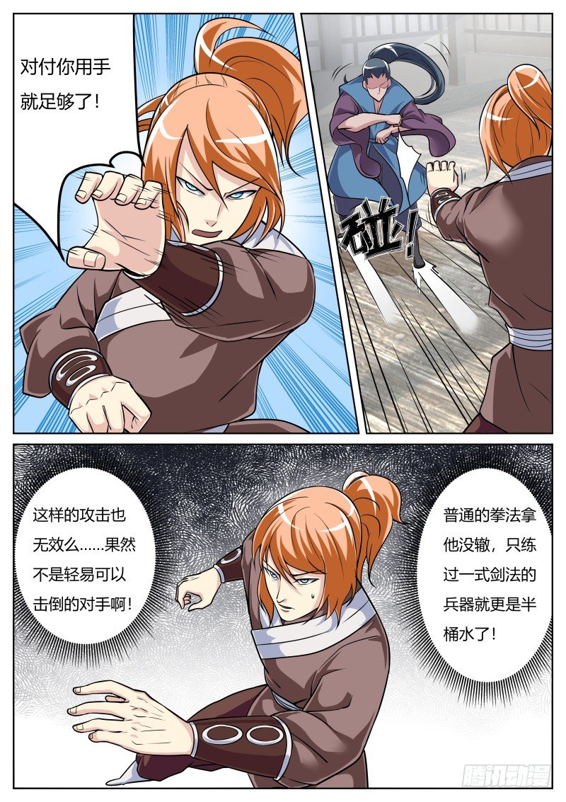 史上第一掌门漫画,太祖长拳1图