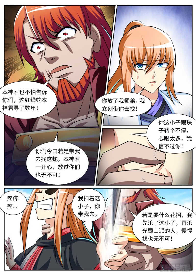 史上第一掌门下载漫画,第二季 强横无比！1图