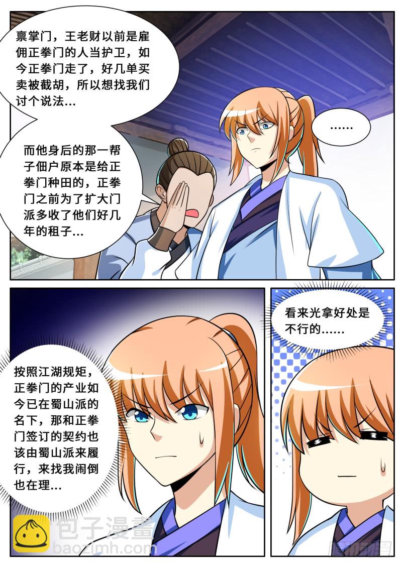 史上第一掌门漫画,第二季 扩招外门2图