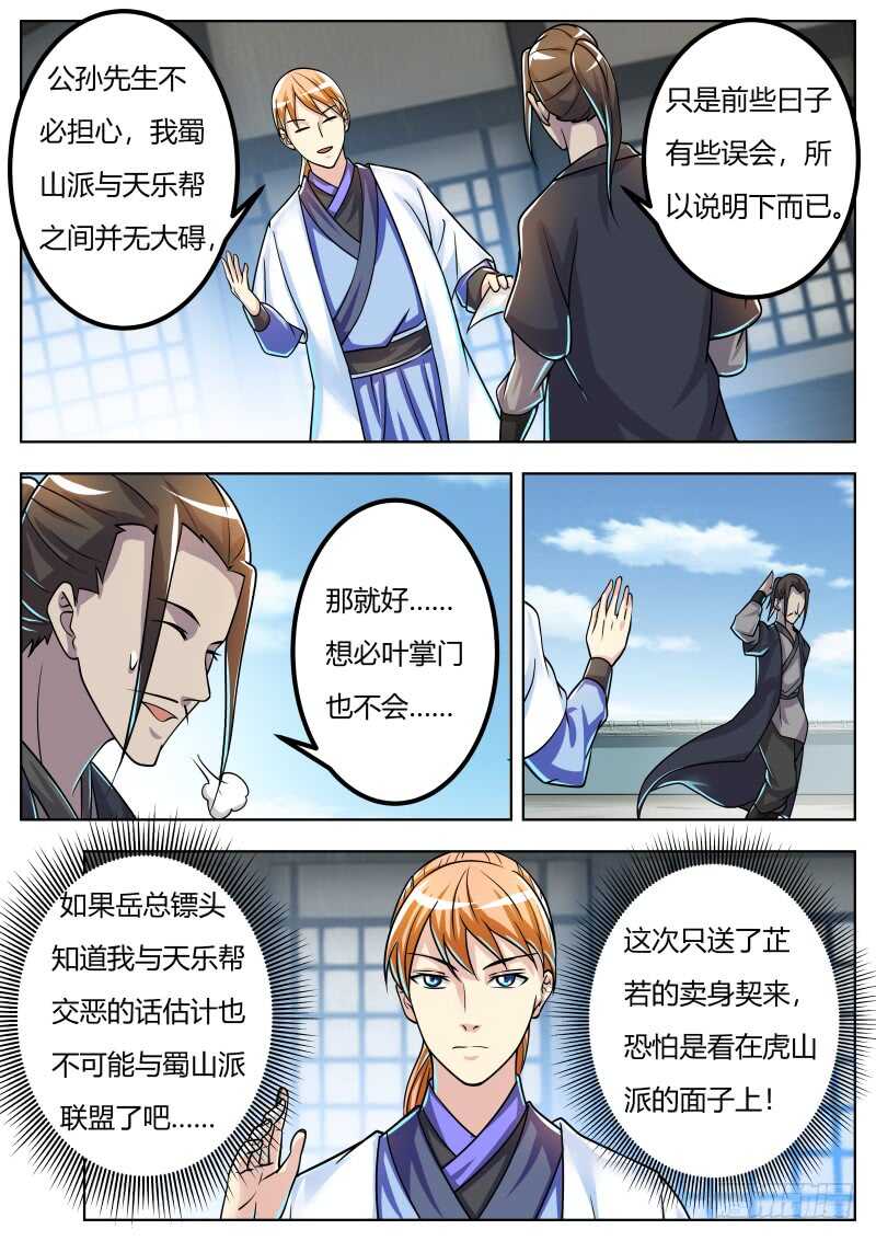 《史上第一掌门》小说阅读漫画,修炼进行时1图