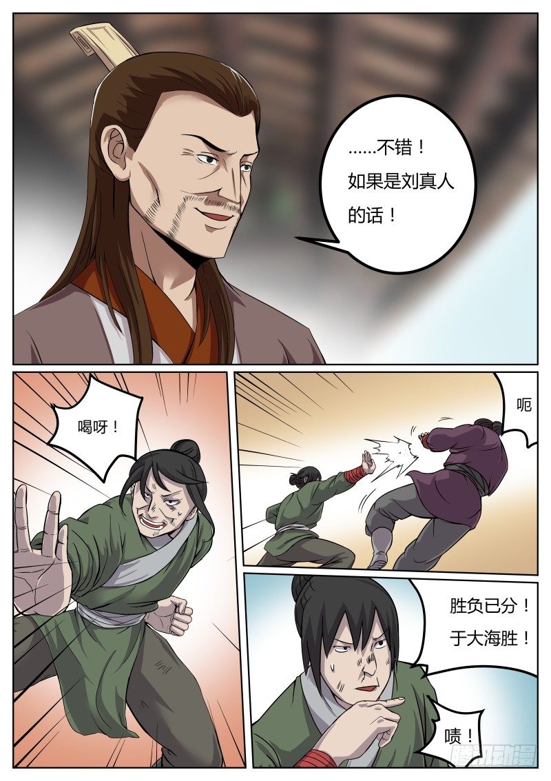 史上第一掌门小说在线免费漫画,不针对你，我是说在座的各位...1图