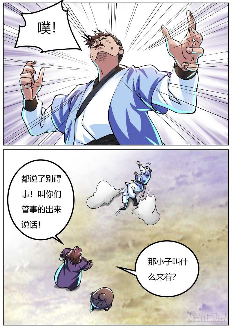 史上第一掌门txt全集下载漫画,天乐帮来袭1图