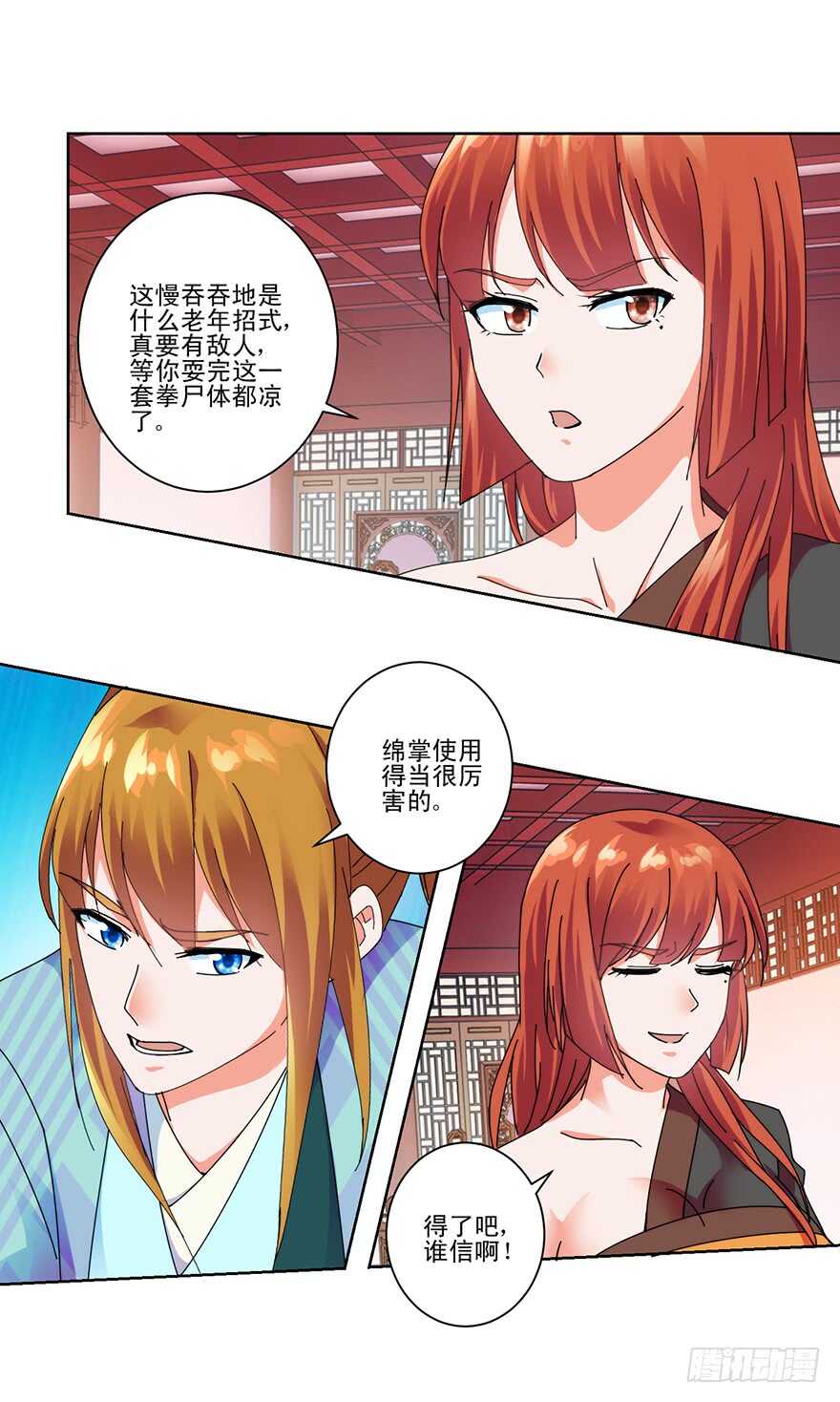 史上第一掌门漫画,第三季12 绵掌威力1图