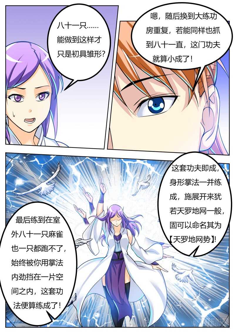 史上第一掌门在线阅读漫画,师弟师妹初养成1图