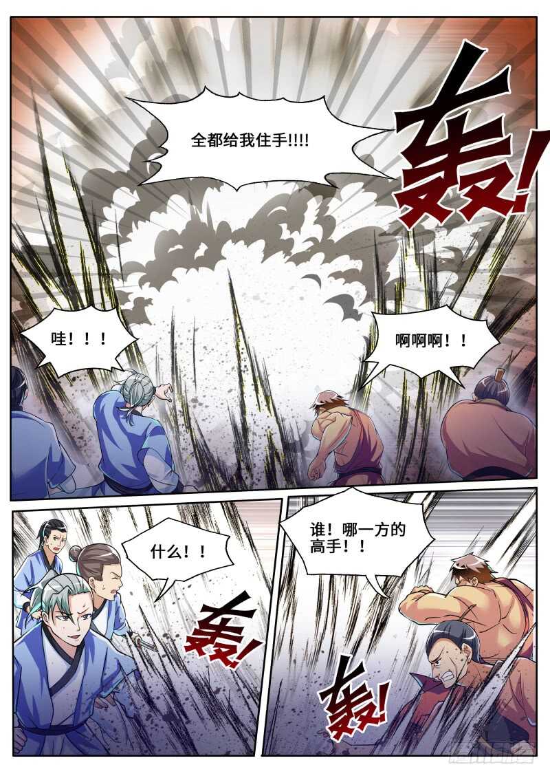 史上第一掌门txt免费观看漫画,第二季 三打一 欺负人！2图