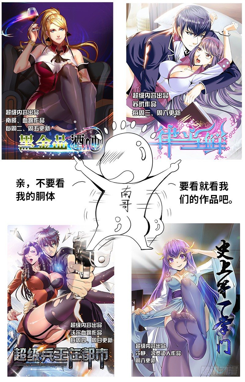 史上第一掌门漫画免费阅读漫画,面对疾风吧！1图