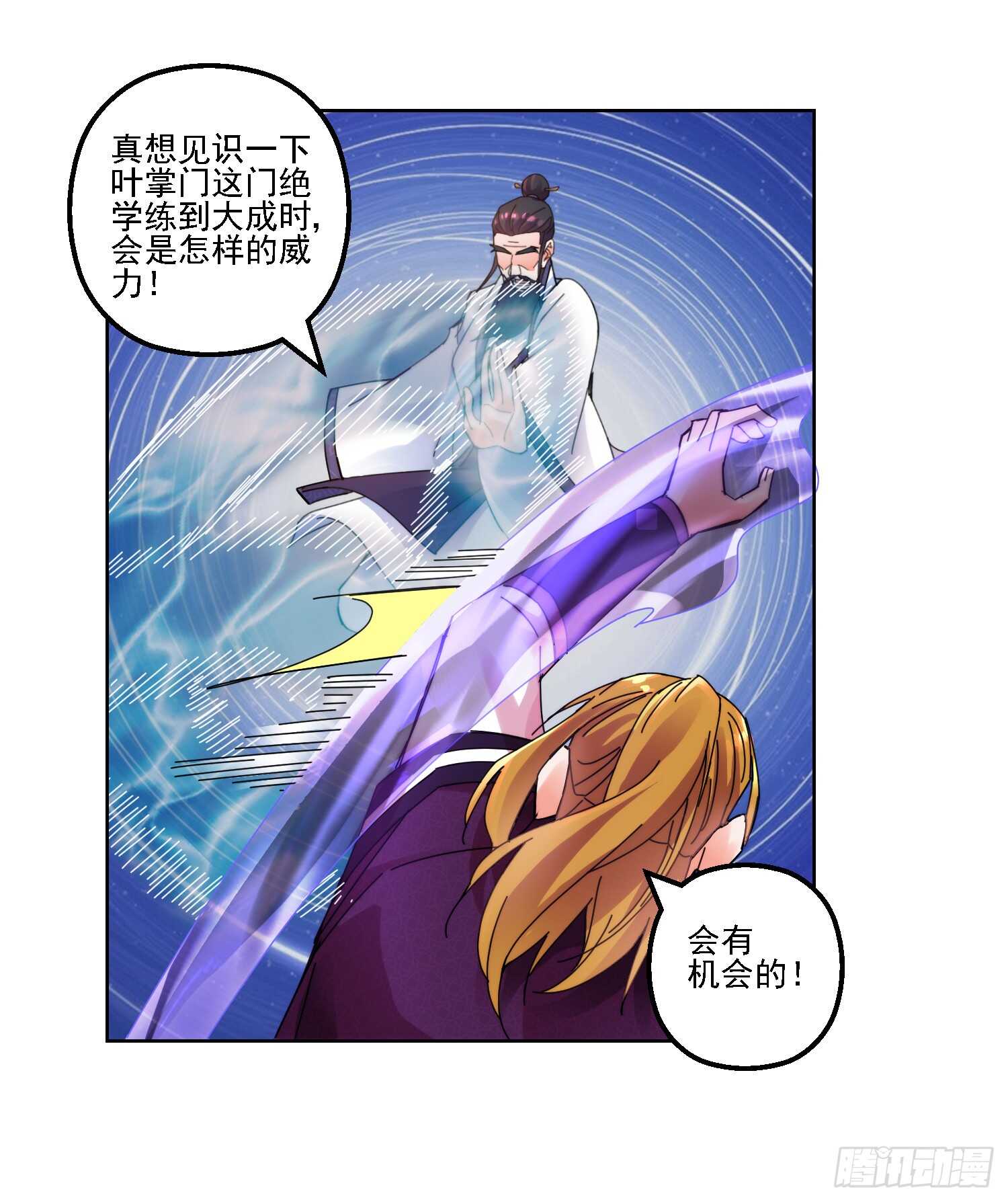 史上第一掌门解说漫画,生死一战1图