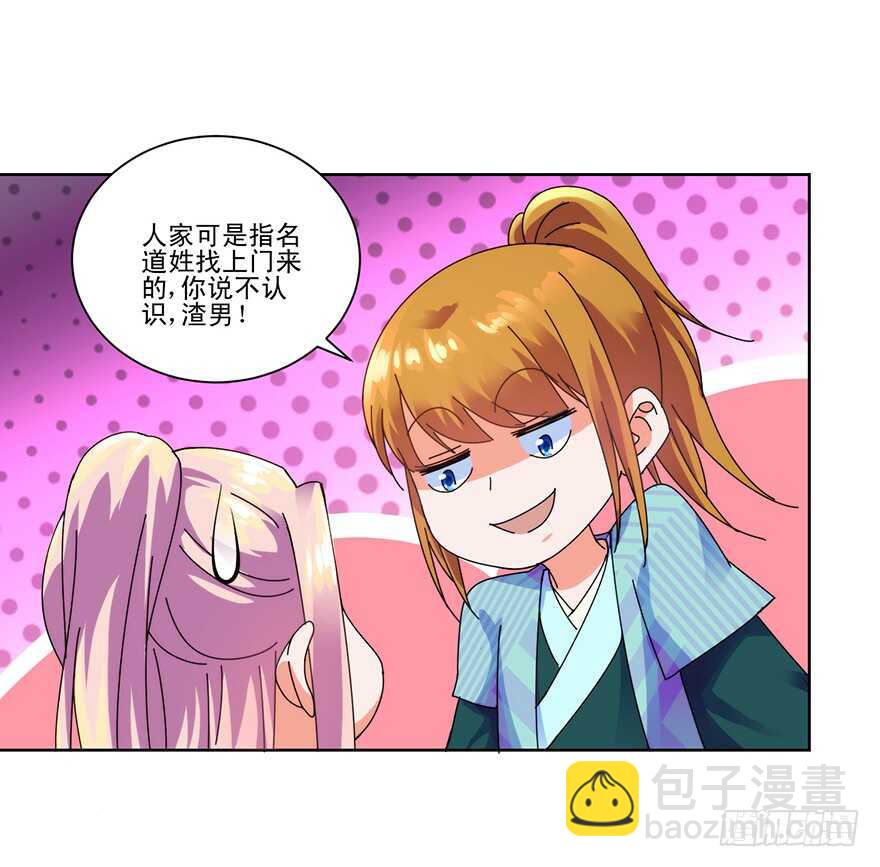 史上第一废太子漫画,第三季11 女土匪抢人1图