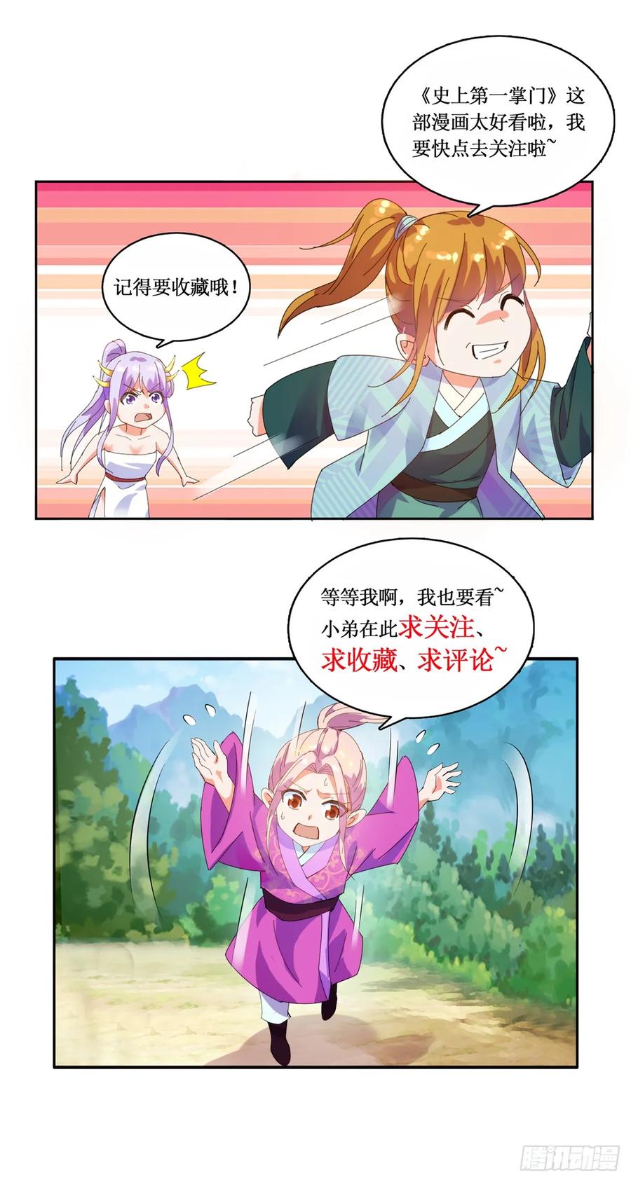 史上第一掌门有声小说漫画,约法三章2图