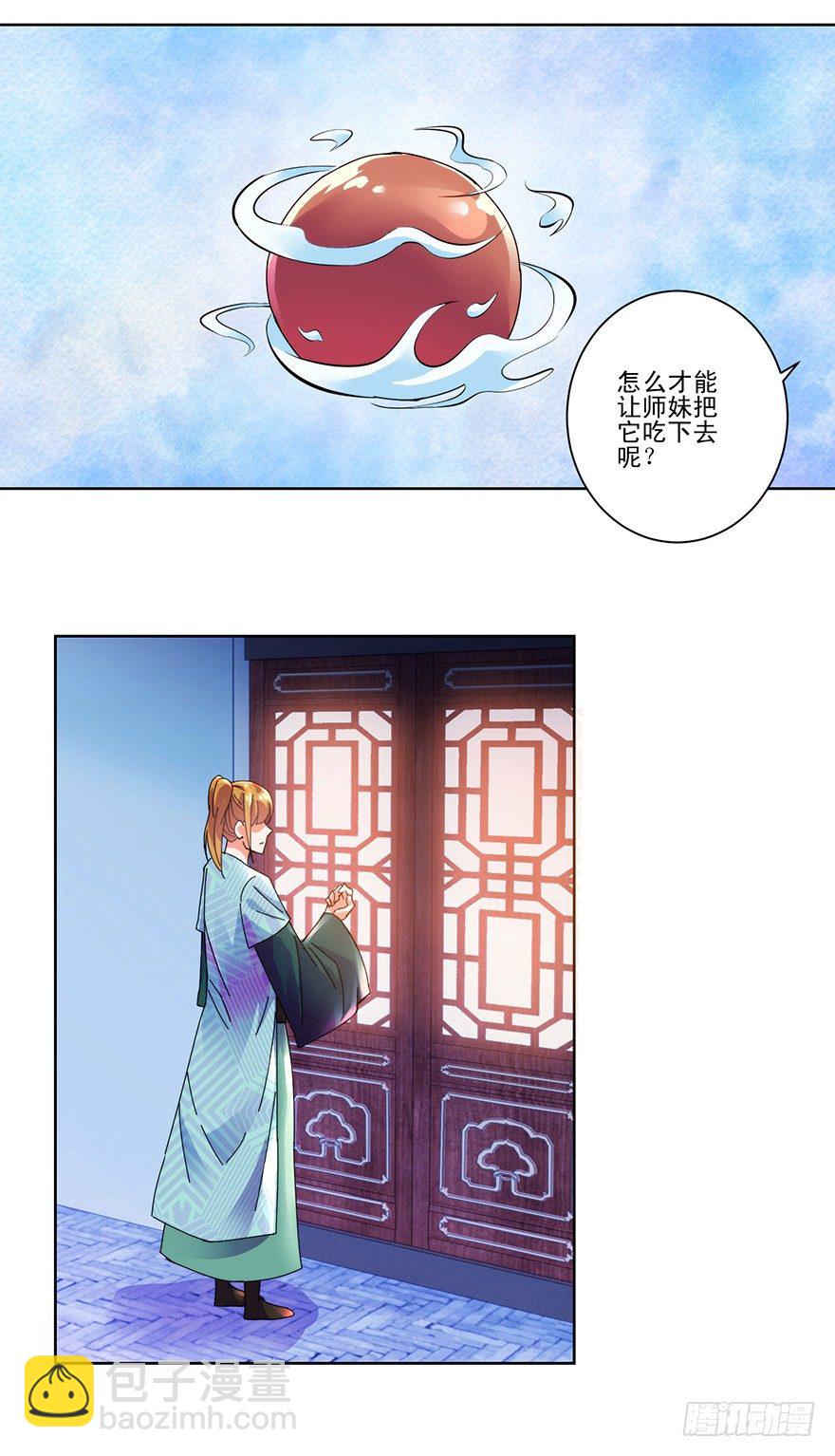 史上第一掌门小说免费漫画,第三季08 去你房里2图