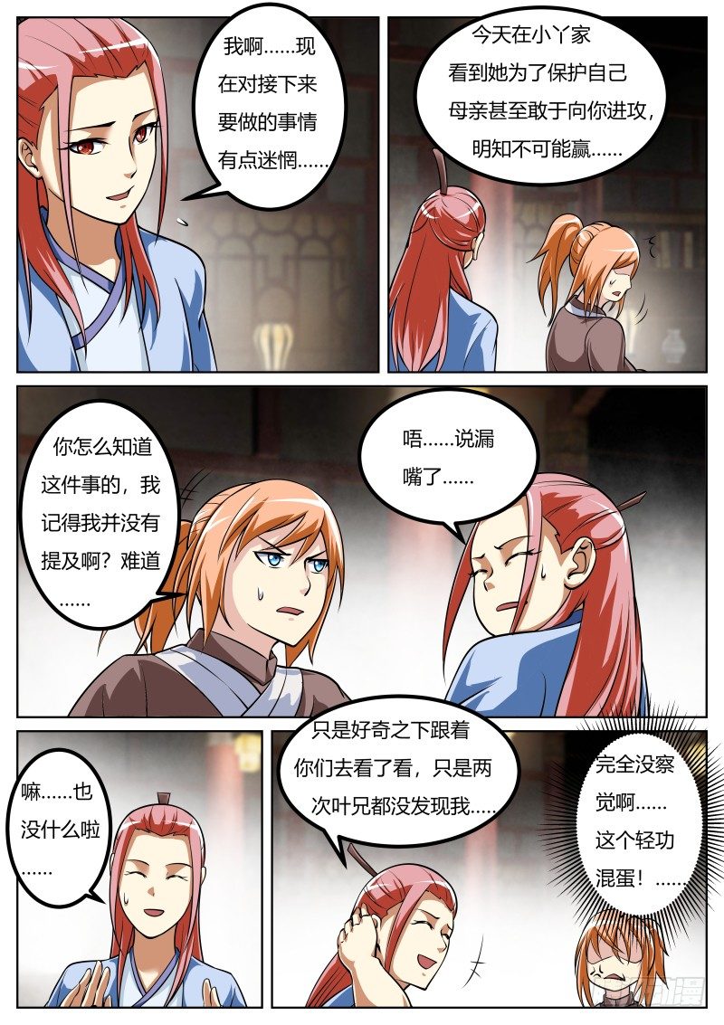 史上第一懒女孩漫画,择路1图