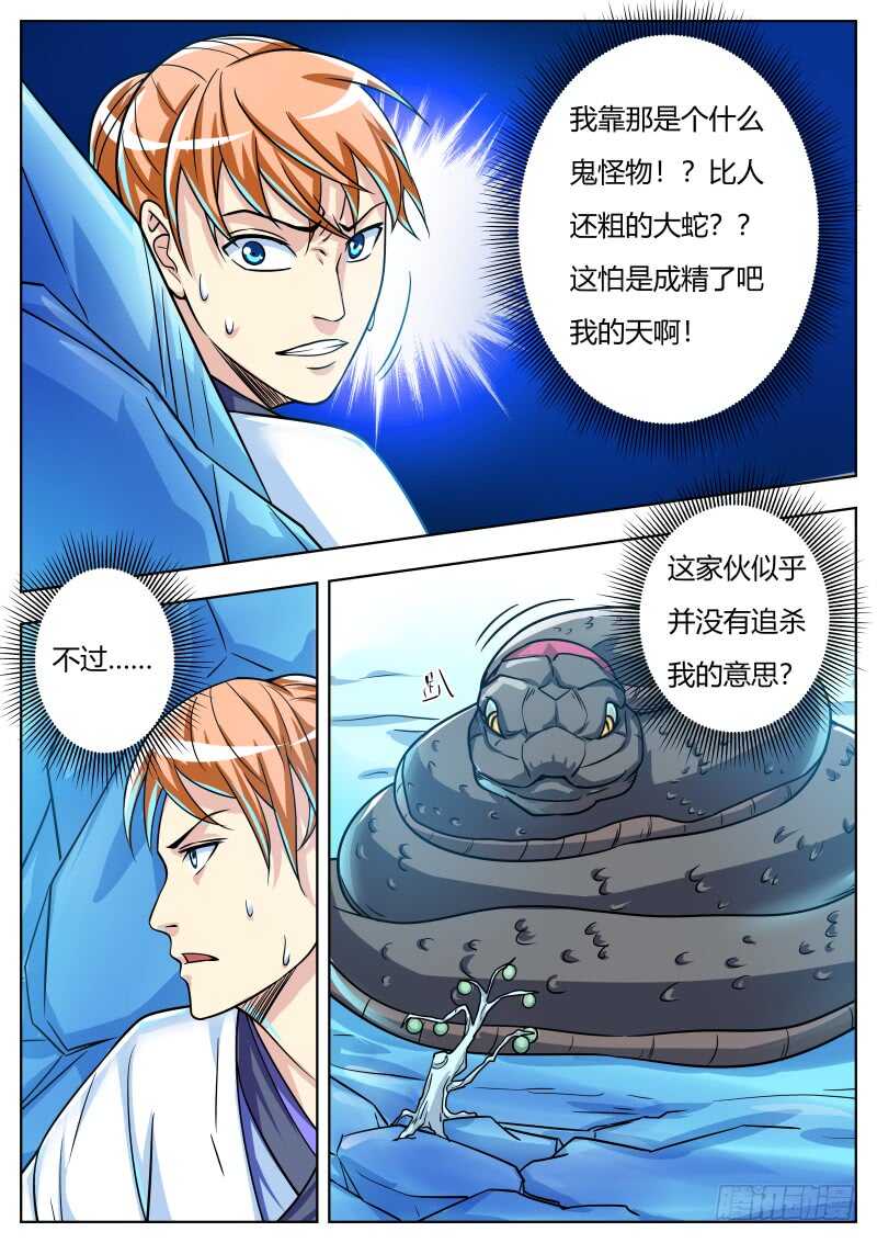 史上第一掌门百科漫画,危机突至2图