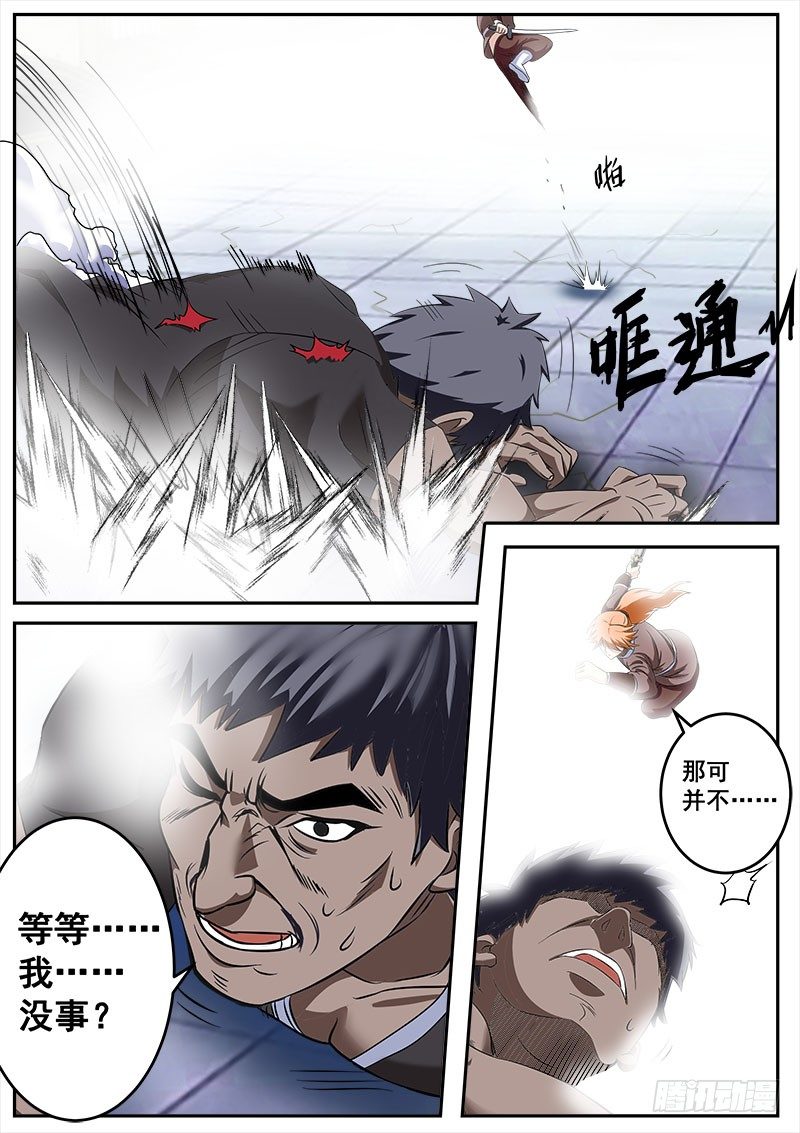 史上第一掌门免费漫画txt漫画,对抗，书山八匪！2图