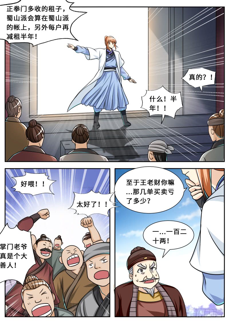 史上第一掌门5200漫画,第二季 扩招外门2图