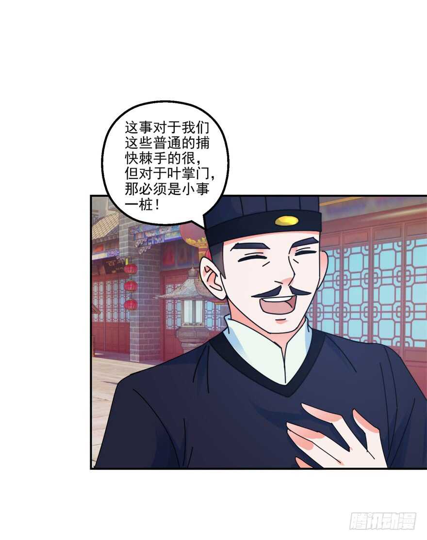 史上第一掌门漫画免费观看下拉式漫画,采花大盗和魔教中人2图