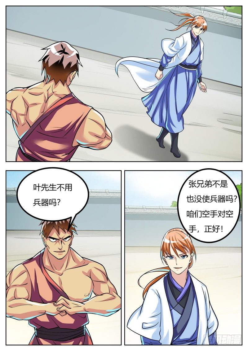 史上第一掌门冥域天使漫画,三掌1图