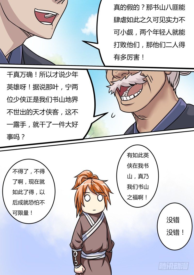 史上第一掌门视频漫画,我来到 我看到 我征服2图