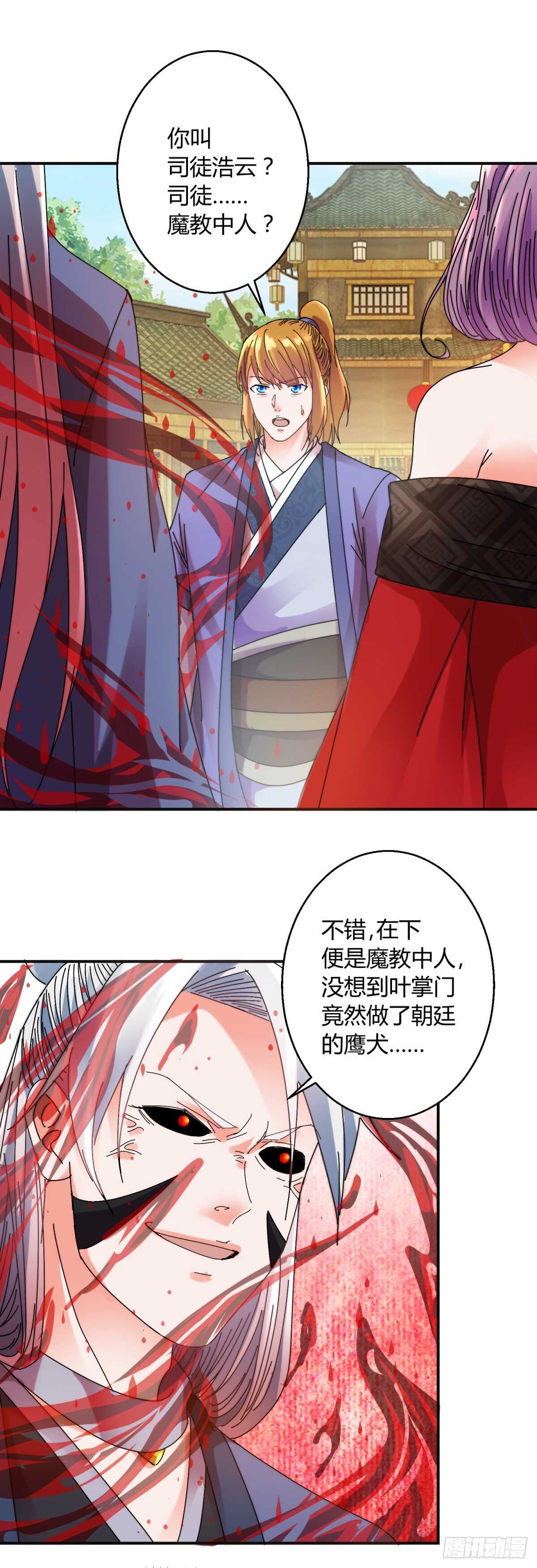 史上第一掌门女主漫画,托付1图