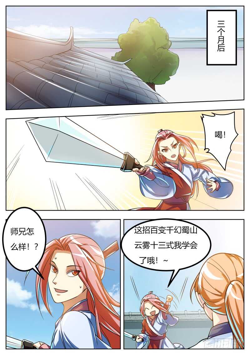 史上第一掌门百科漫画,修炼进行时1图