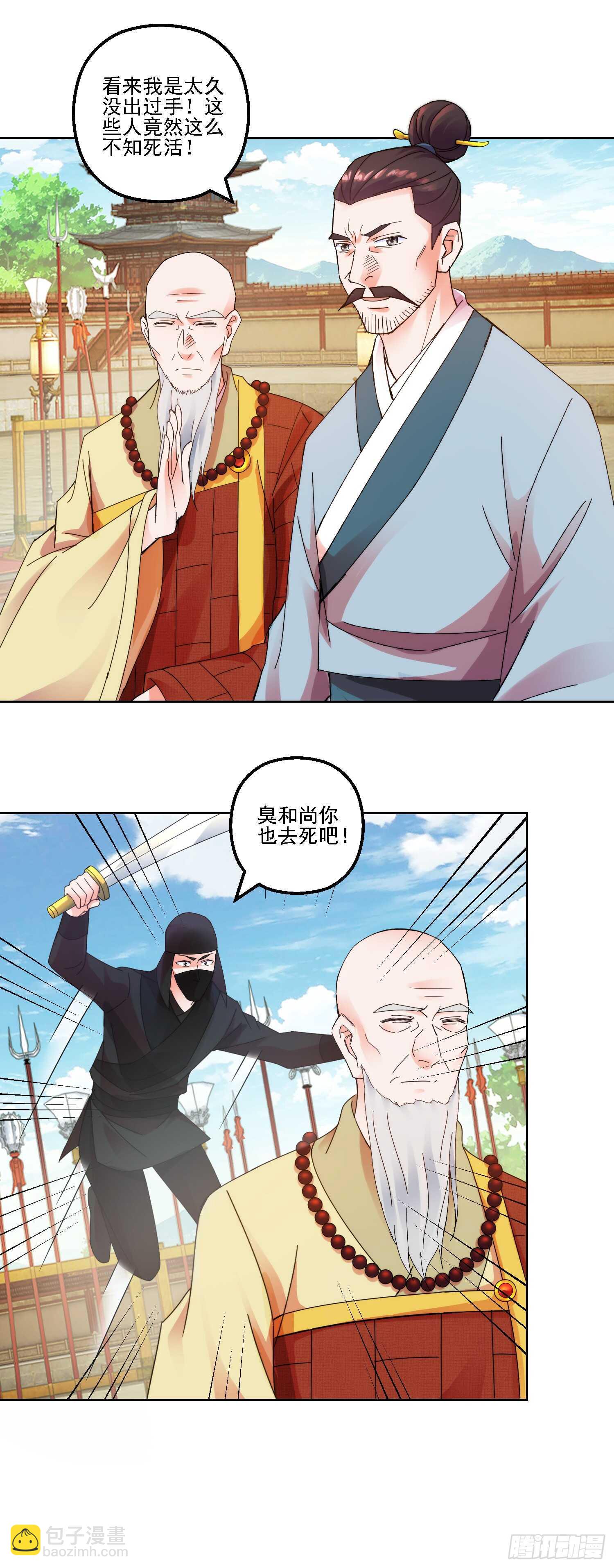 史上第一掌门txt下载漫画,华衣遭难1图