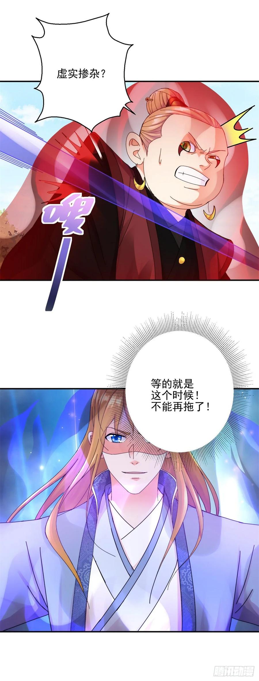 史上第一掌门有声小说漫画,算计2图