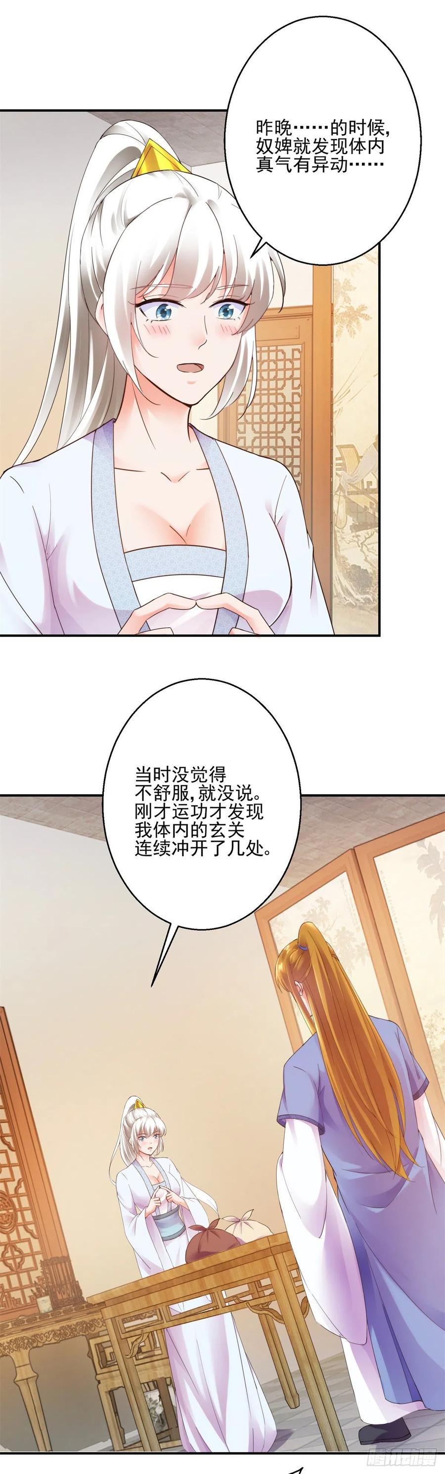 史上第一掌门有声小说漫画,双修1图