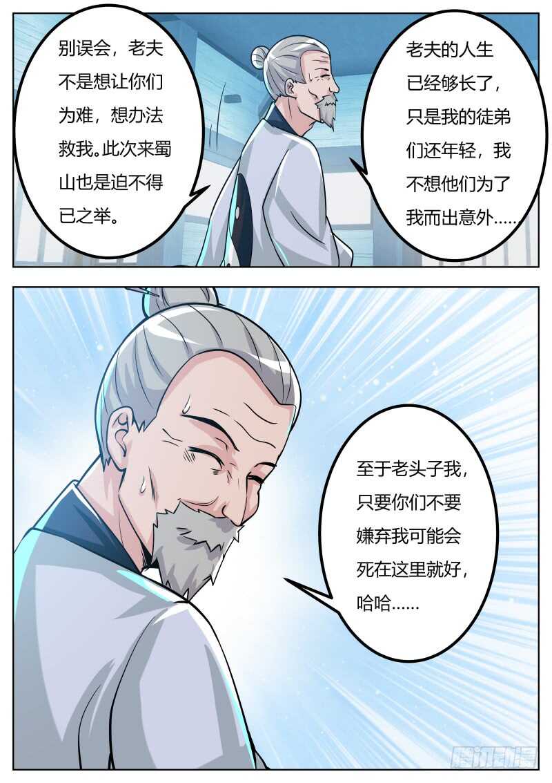 史上第一掌门漫画免费漫画,逼近的敌人1图