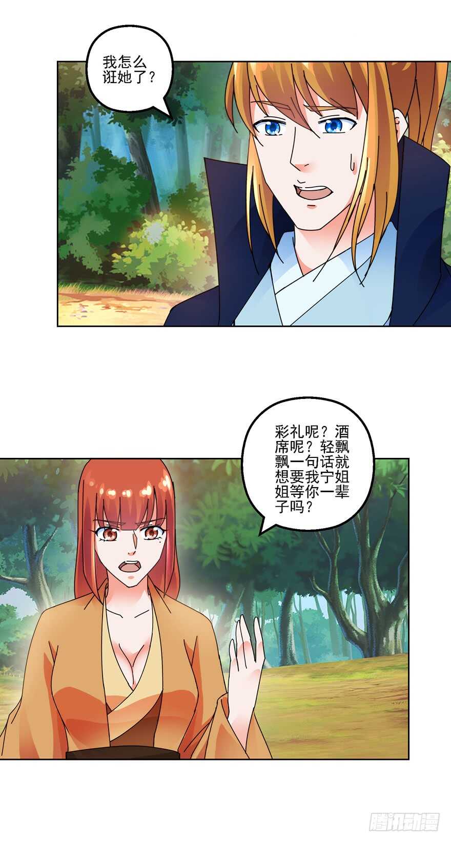 史上第一掌门txt精校版下载漫画,宗门大比2图