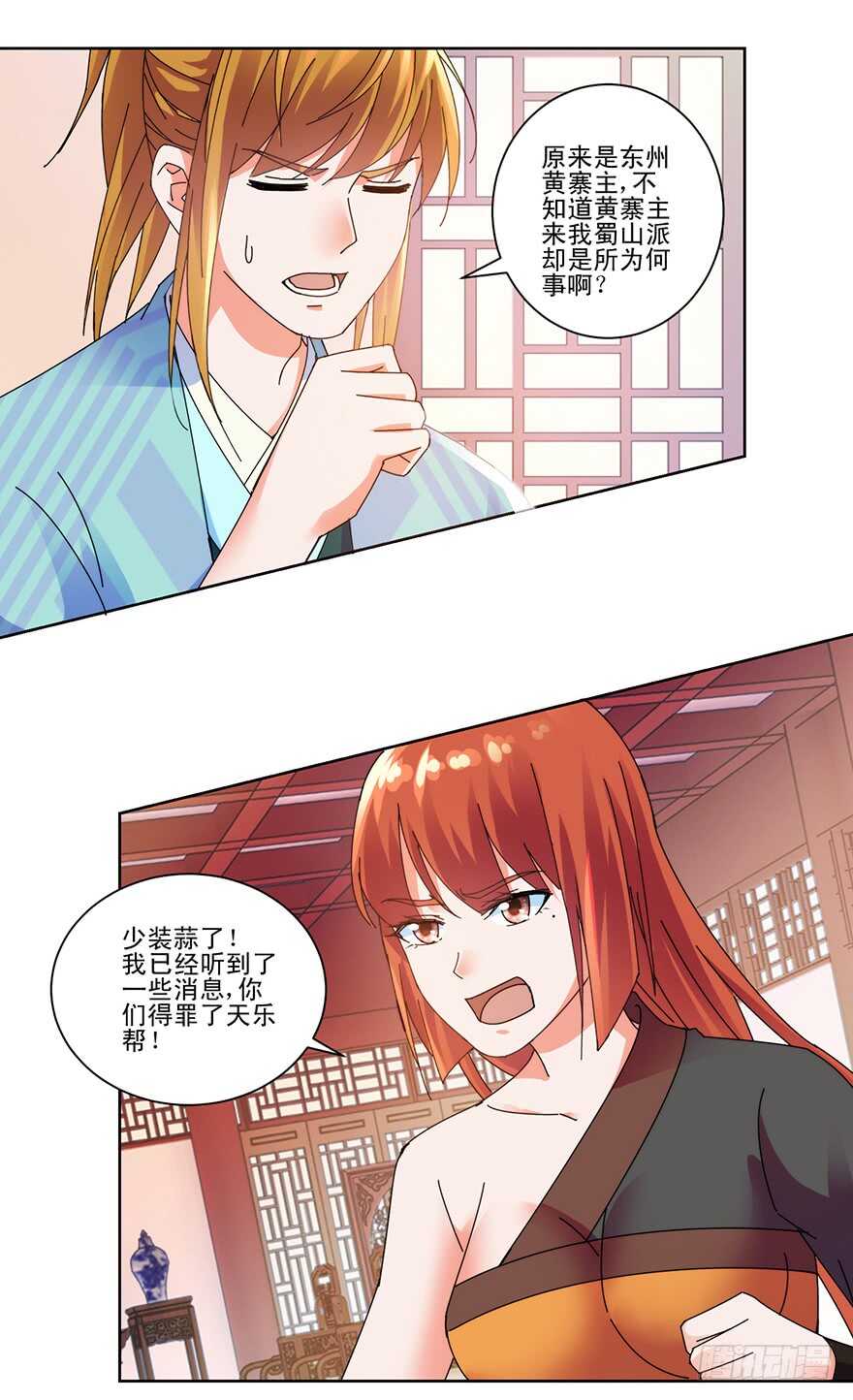 史上第一掌门百度百科漫画,危机再临1图