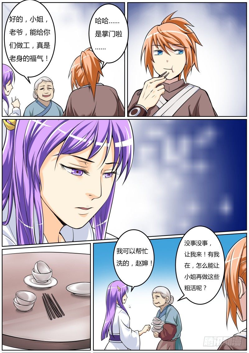 史上第一掌门下载漫画,比武：叶文vs师妹1图