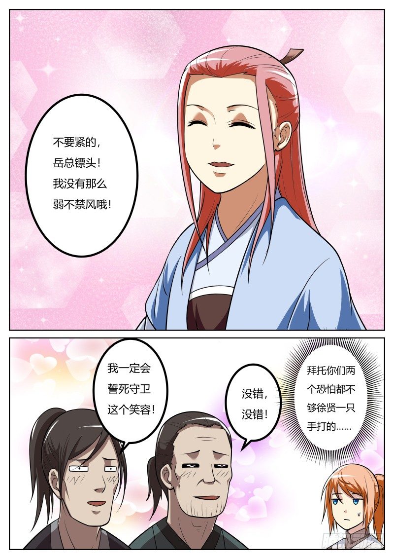 史上第一掌门小说txt下载漫画,诡异的气息1图