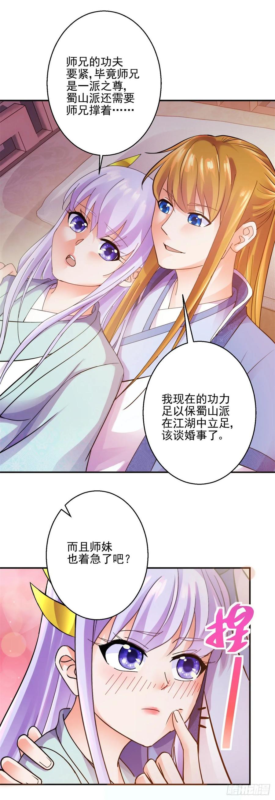 史上第一废太子漫画,美人在怀1图