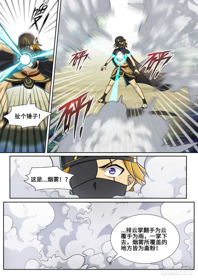 史上第一掌门小说免费漫画,第二季 排云掌！2图