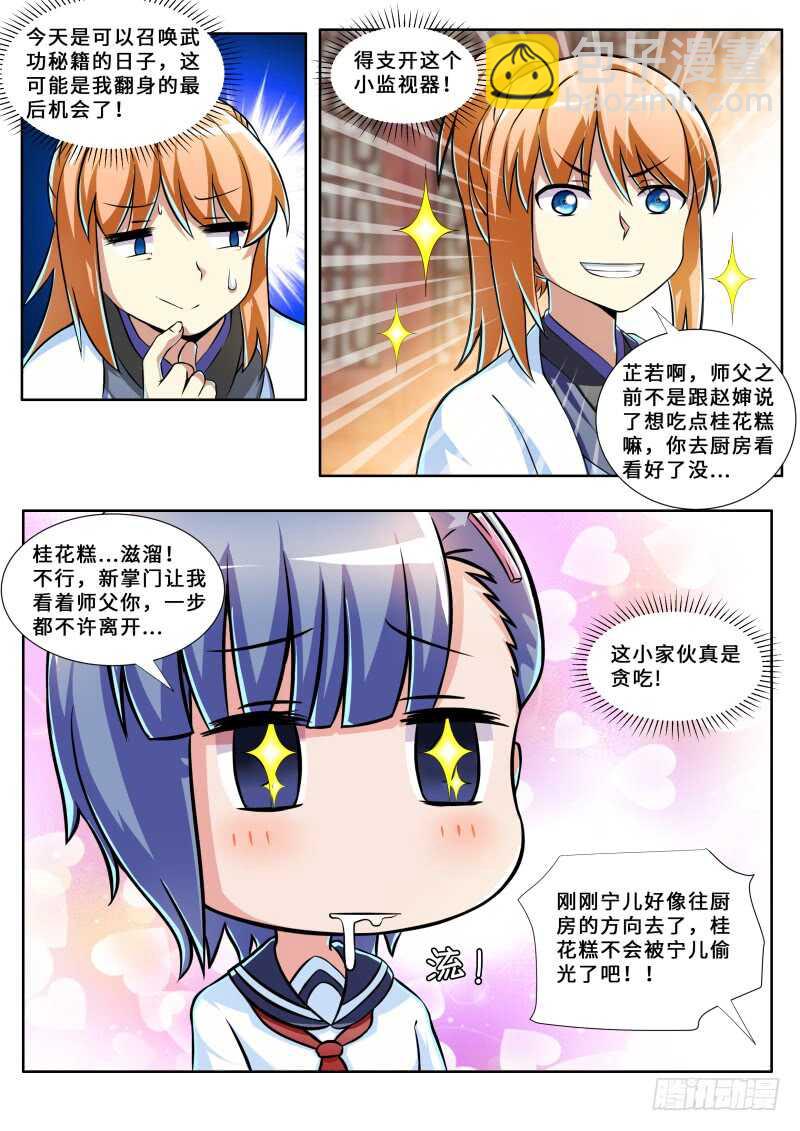 史上第一掌门动漫在线观看漫画,第二季 前掌门...叶文？1图