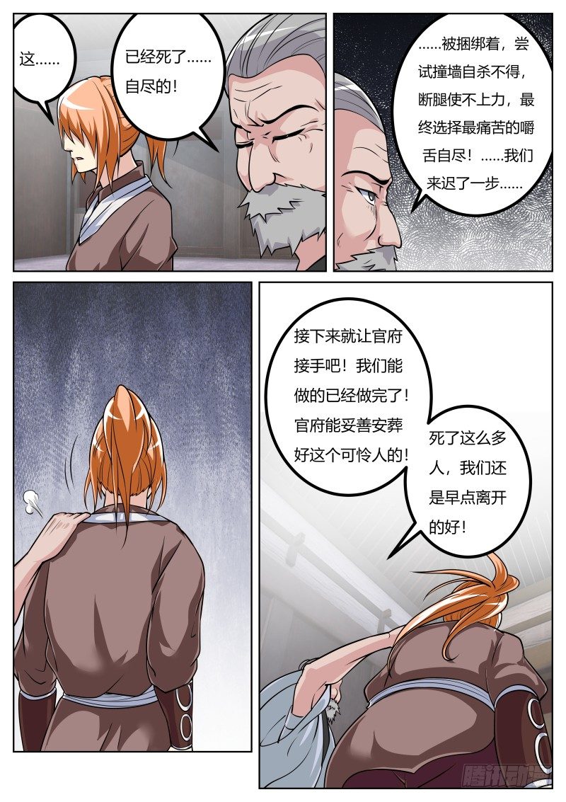 史上第一掌门漫画,择路2图