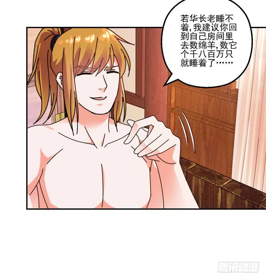 史上第一掌门漫画免费阅读漫画,你还是个雏儿？1图